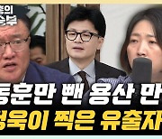 배종찬 "김건희 여론, 법보다 감정적 문제…제 2부속실 필요"[한판승부]