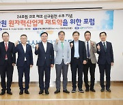 원전산업의 향방은? 창원시, 체코 원전 수주 기념 포럼 개최