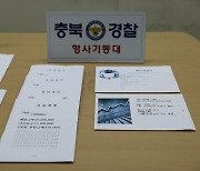 '피해가족 극단선택 하기도'…투자미끼 18억원 챙긴 일당 검거