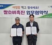 농협 충북 증평군지부, 농업회사법인 두리와 쌀 소비 촉진 MOU 체결