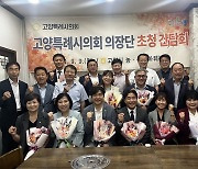 고양시 농·축협, 고양시의회 의장단과 간담회