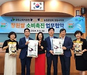 NH농협 창원시지부, 창원교육지원청과 쌀 소비촉진 업무협약