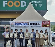 진주문산농협, 범국민 쌀 소비촉진 운동 팔 걷어