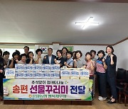 울산 온양농협, 행복채우미 봉사단과 함께 지역 소외계층에 선물꾸러미 전달