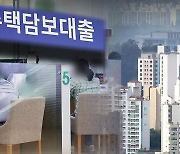 8월 가계대출 9.8조 증가…'주담대' 폭증