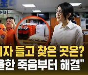 [자막뉴스] 김건희, 피자 들고 찾은 곳은?…민주 "억울한 죽음부터 해결"