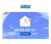 ‘무자격 세무대리’ 혐의 벗은 삼쩜삼… ‘제2의 로톡 사태’ 일단락되나