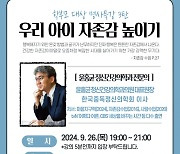 “우리 아이 행복 위한 자존감 높이기”…서울 중구, 학부모 대상 명사특강 개최