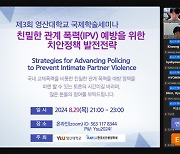 가정·연인관계 헤치는 IPV, 예방 국제학술세미나 눈길