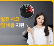 급발진 입증 변호사비 지원···KB손보, 車보험 특약 출시