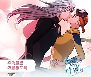 이형구, 웹툰 ‘죽이고 싶은 나의 전복 왕자님’ OST 부른다