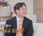 '아빠하고 나하고' 함익병 "전현무, 피부 빨리 늙어"→"딸과 생이별해서 못 봐" [TV캡처]