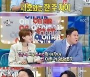 '라디오스타' 김구라, 예비신랑 김해준에 "김승혜는 조세호와 썸 있던 걸로 알아" [TV캡처]