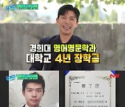 지승현, 깜짝 이력 "경희대 영문과→YTN 아나운서 1차 합격"[별별TV]