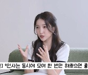 여자친구 소원 "데뷔 때 인사 동시에 하라고 혼나…하늘 같은 선배였다" (돈워니)