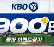 컴투스 '컴프야V24', KBO리그 900만 관중 돌파 기념 이벤트 개최