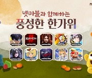 '신의 탑→나혼렙' 넷마블, 인기 게임 10종 한가위 기념 이벤트 진행