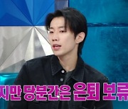 박재범 "4년 전 은퇴 발표 주워 담고 싶어"…채정안, '몸매' 커플댄스 (라스) [종합]