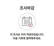 '복수국적 연령 하향' 설문 조기 종료…재외동포 참여도 높아