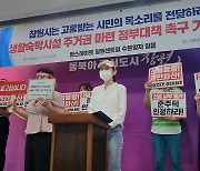 내년 준공 앞둔 창원 생숙 수분양자들 "준주택으로 인정해달라"