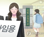 내년 강원 초등교사 112명 선발 예정…올해보다 37명 늘어