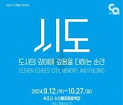 강원 영북지역 예술인 '동행아트 프로젝트' 전시