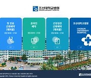 [광주소식] 조선대병원 '해피콜' 간편예약 서비스 운영