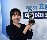 허서현 4단, 제3기 효림배 미래 여제 최강전 우승