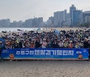 수영구체육회, '슈퍼어싱 광안리, 2024 수영구민 맨발걷기챌린지' 개최