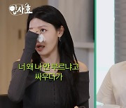 [종합] "너 나한테 왜 그랬어" 소녀시대 수영·효연, 과거 회상 끝 오열 ('밥사효')