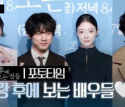 [TV10] 드라마 '사랑 후에 오는 것들', 사랑스러운 배우들