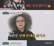 ‘오은영의 금쪽상담소’ 국악계의 레이디 가가 이희문, 엄마 고주랑을 섭섭하게 한 발언 공개? “나에게 어머니 3명 있어…”