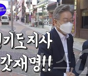 김웅 "尹 골프 비난?…이천 쿠팡 화재 때 떡볶이 먹방 한 이재명은?"