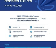 한국필립모리스, 2024년 채용 전환형 인턴십 '인콤파스' 모집