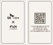 SK스토아, 업계 최초 '소재 동일성 확인 QR 코드' 도입