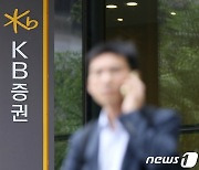 KB증권, 임금피크제 소송 이겼다…희비 엇갈리는 증권가