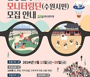 수원시정연구원 '수원 3대 가을축제' 점검…'K-축제 도약' 추진