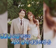 '10월 결혼' 김해준♥김승혜, 웨딩 화보 깜짝..연애 비하인드 대방출 ('라스')[종합]