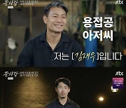 '끝사랑' 용접공 겸 모델 김재우→요식업 우형준…이범천 자기소개는 '통편집'