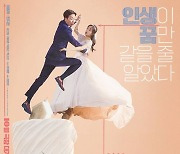 이동휘·한지은의 생계형 코미디…'결혼, 하겠나?', 10월 개봉