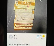 [단독]온라인 중고거래 플랫폼에 '포스코 암표 식권' 올라왔다