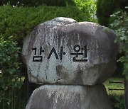 감사원 "대통령실 이전, 위법·부당 확인"..."특혜는 없었다"