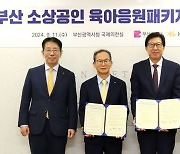 KB금융, 부산시와 ‘소상공인 저출생 정책 지원’ MOU 체결