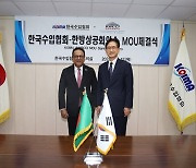 한국수입협회, 한-방글라데시 상공회의소와 교역 활성화 맞손