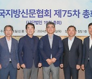 한국지방신문협회 12일 대구서 사장단 회의