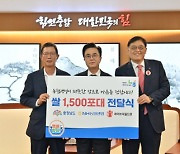 NH농협생명, 충남도청에 쌀 1500포대 기부