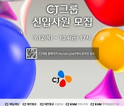 CJ그룹, 2024년 하반기 신입사원 공개채용