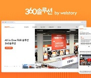 삼성웰스토리, 다 바꿨다.. '360솔루션' 사이트 전면 개편