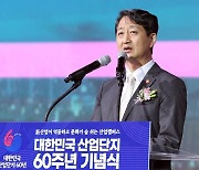 안덕근 장관, "산단, 경제 성장의 역사"