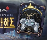 '메이플스토리', 탈라하트 지역 업데이트